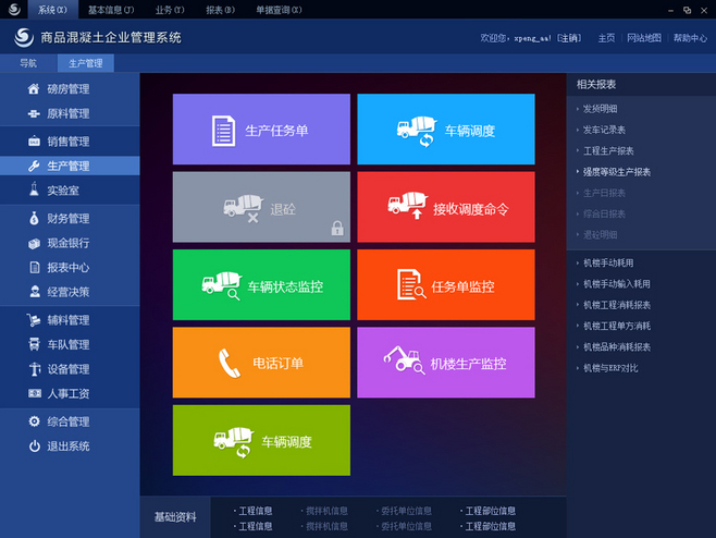 精致易用的企业管理平台 智能后台赋能高效运营