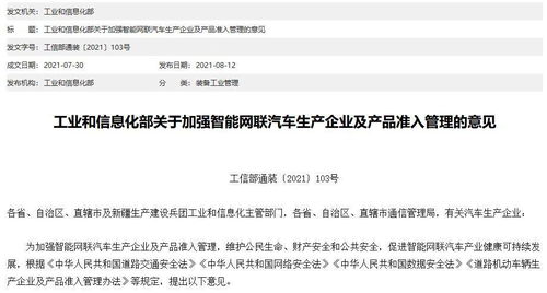 工信部 坚守安全底线，强化智能网联汽车准入管理