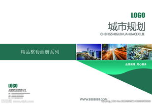 以视觉力量塑企业之魂 高端企业画册的精品之道