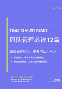 探秘企业管理智慧 为何12reads系列值得成为你的案头经典